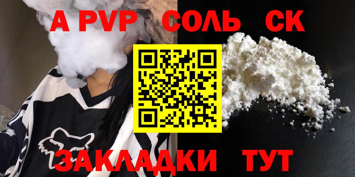APVP Соль Архангельск