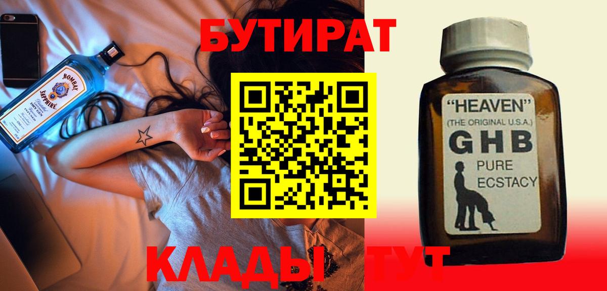 Архангельск  Бутират GHB  Вход с VPN 
