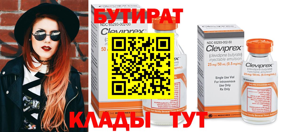 Бутират оксана Архангельск