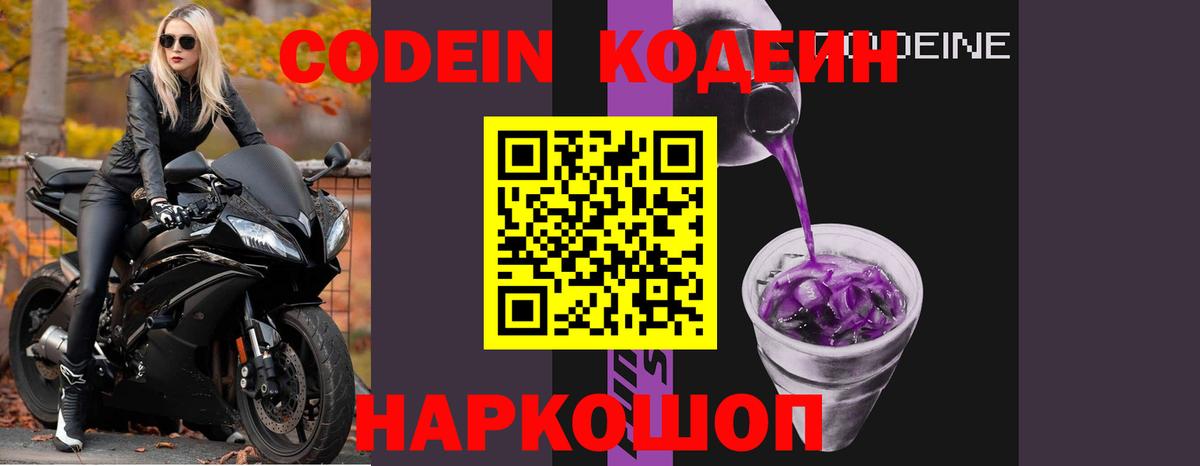 Архангельск  Codein Purple Drank  Вход с VPN 