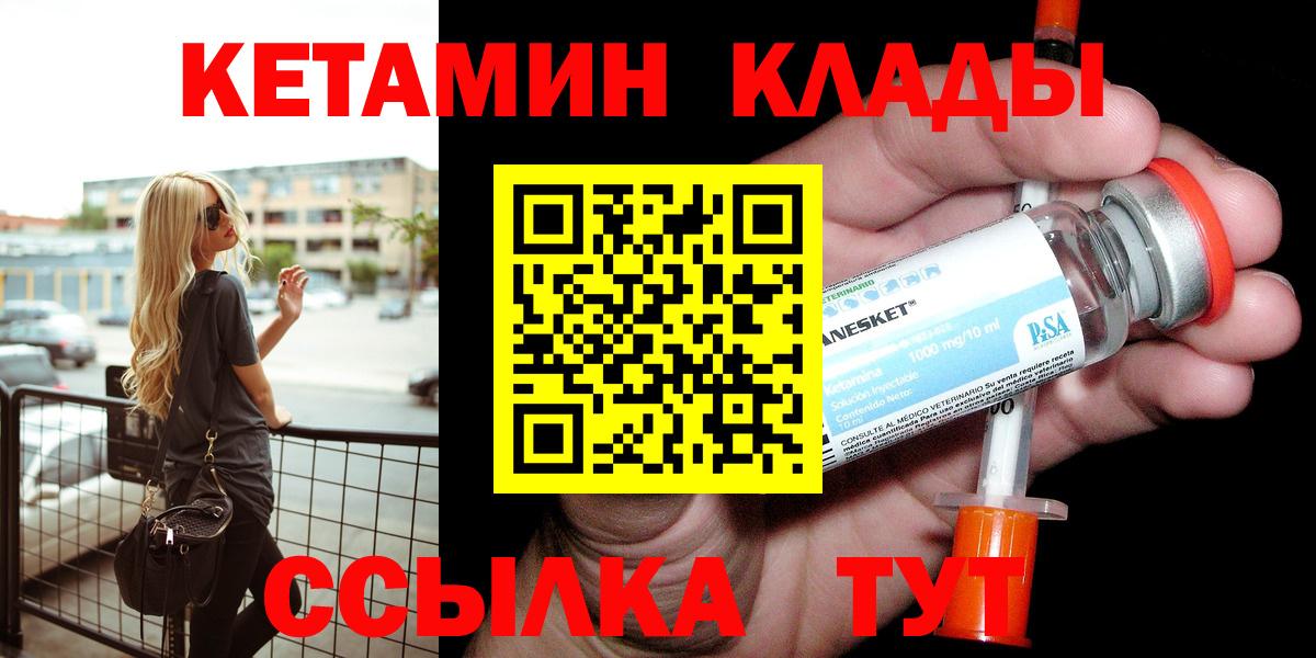 КЕТАМИН ketamine  Вход с VPN  Архангельск 